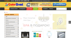 Desktop Screenshot of colorsvet.ru